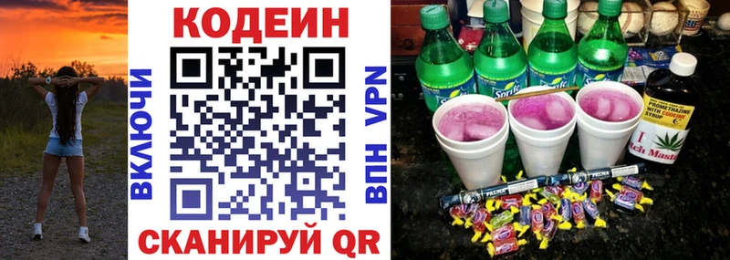 Купить  Боровичи  Кодеин напиток Lean (лин) 
